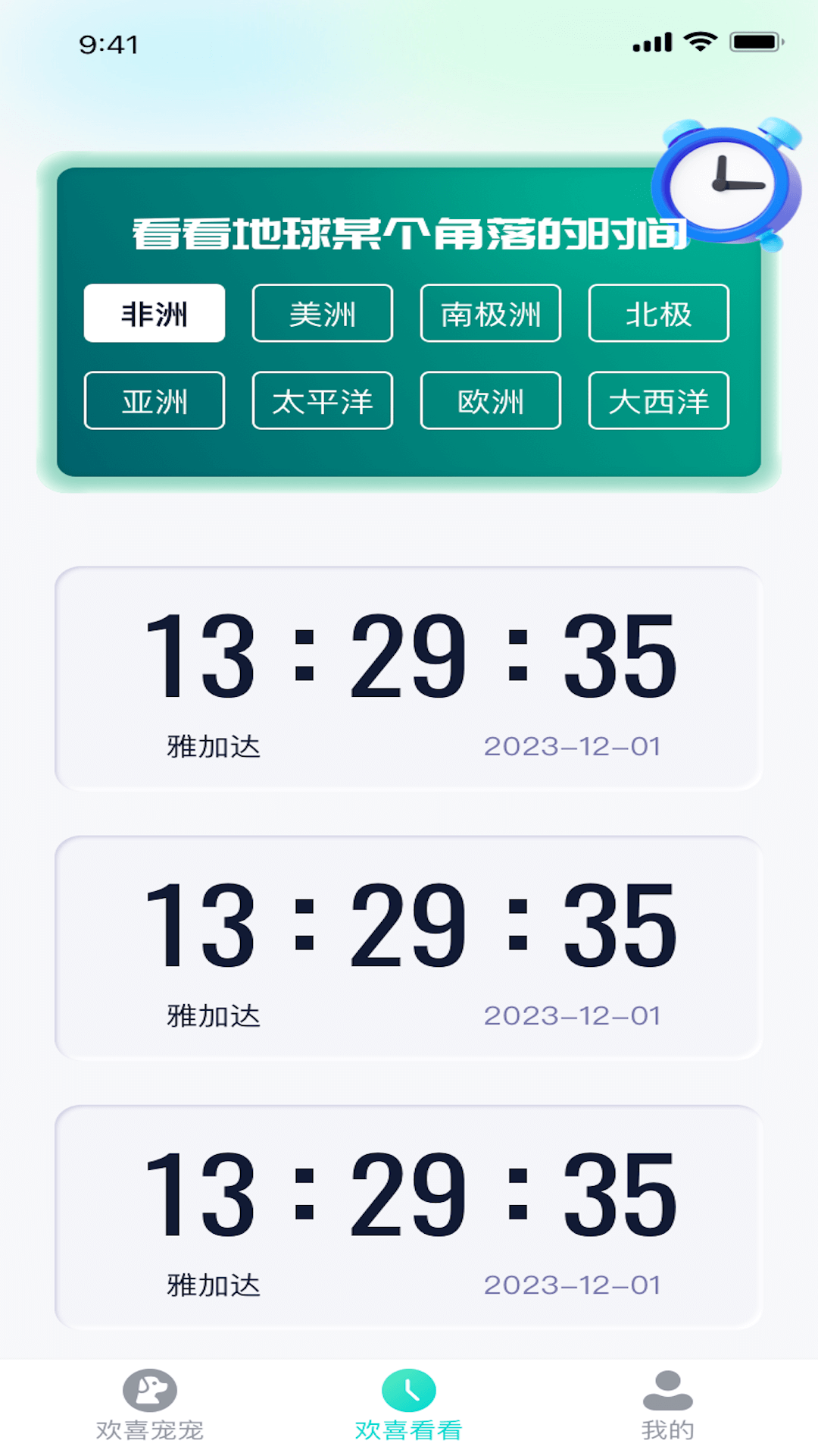 天天欢喜APP
