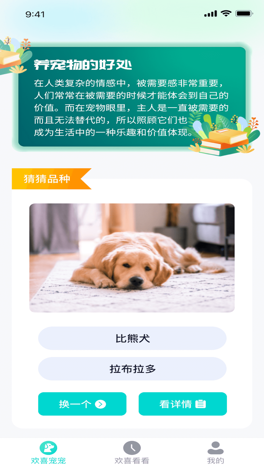 天天欢喜APP