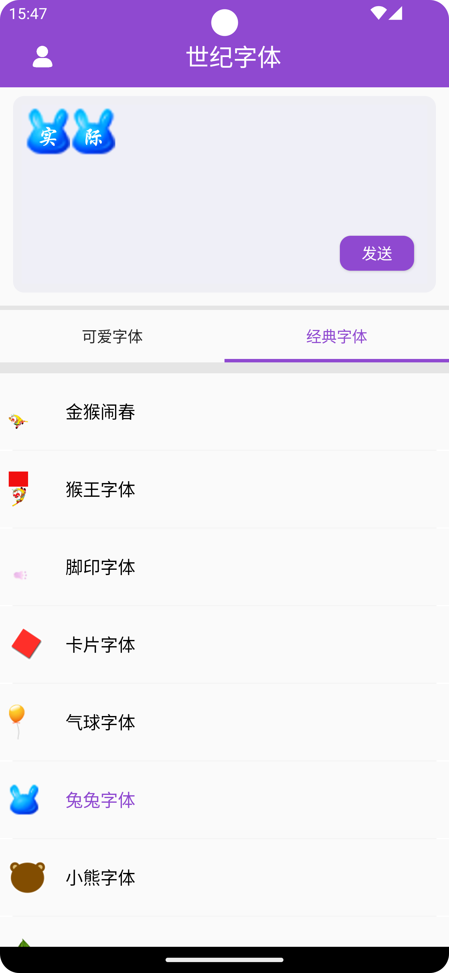 世纪字体APP