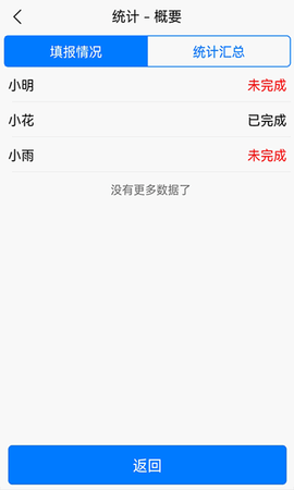 统计星APP