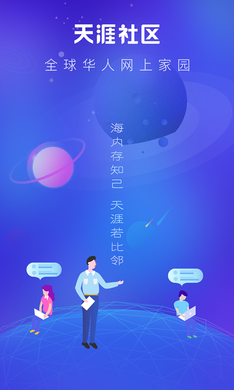 天涯论坛APP