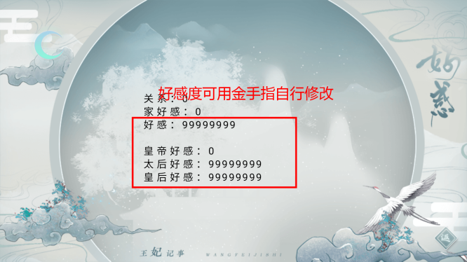 王妃记事游戏
