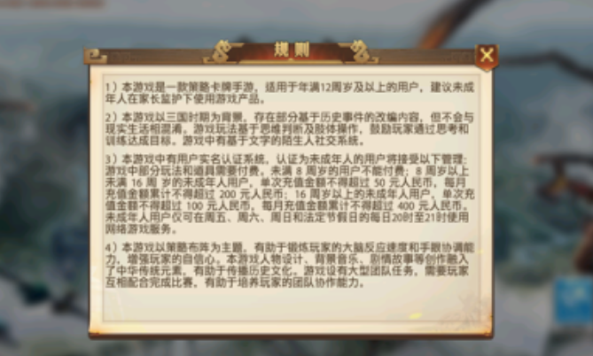 诡谋三国游戏