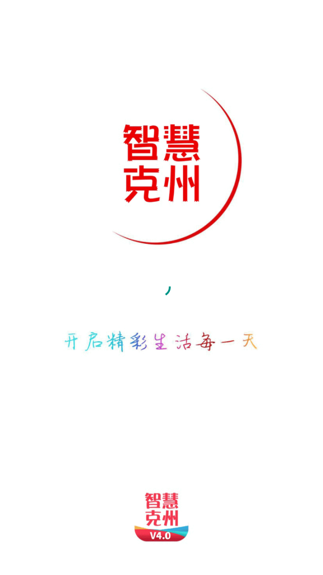 智慧克州APP