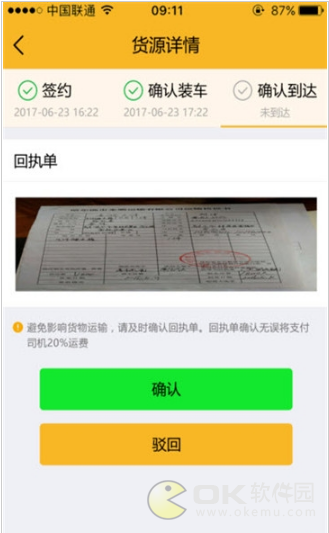 物流e时代APP