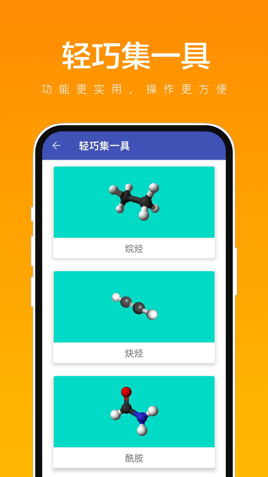 轻巧集一具APP