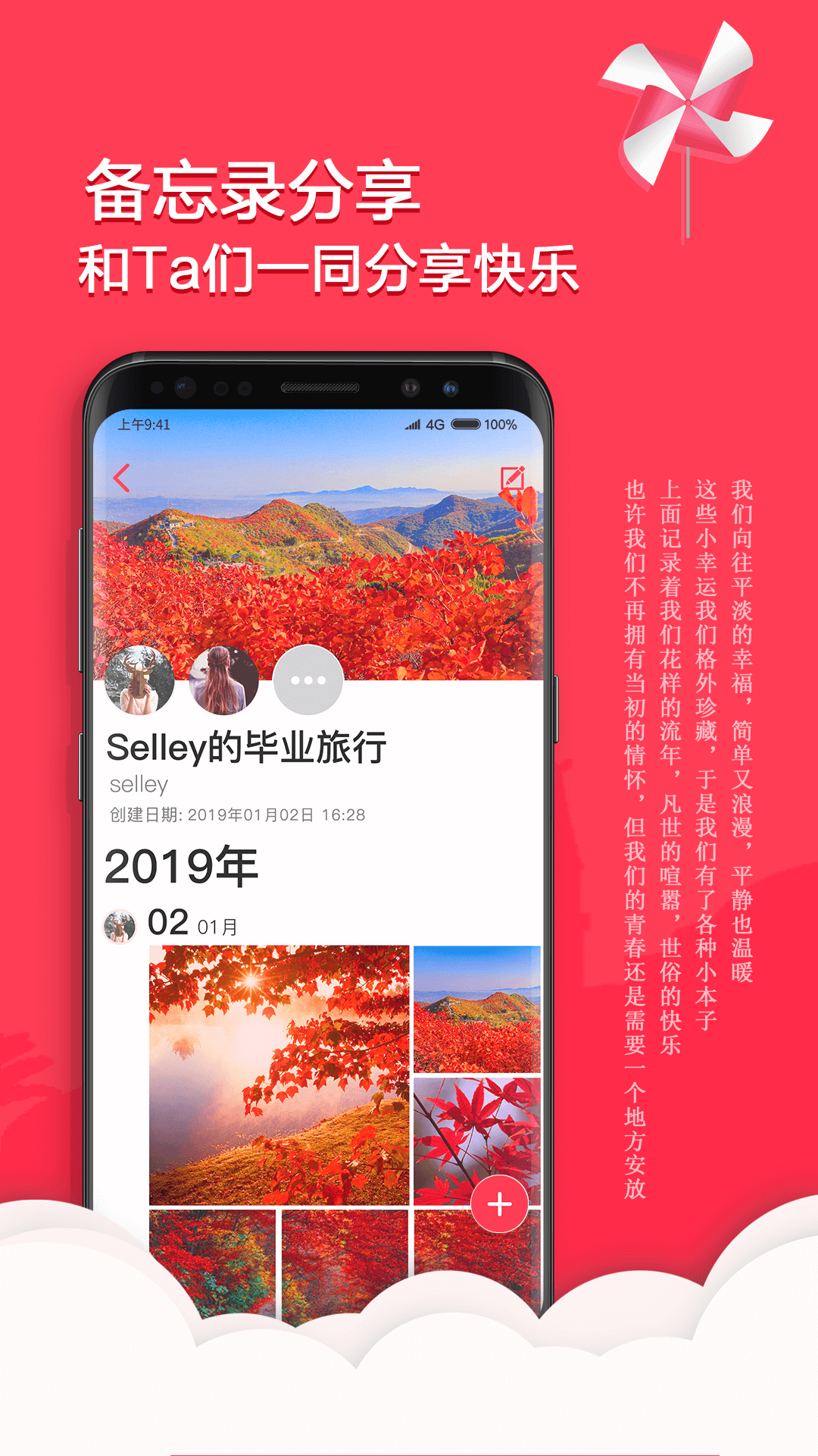 番茄备忘录APP