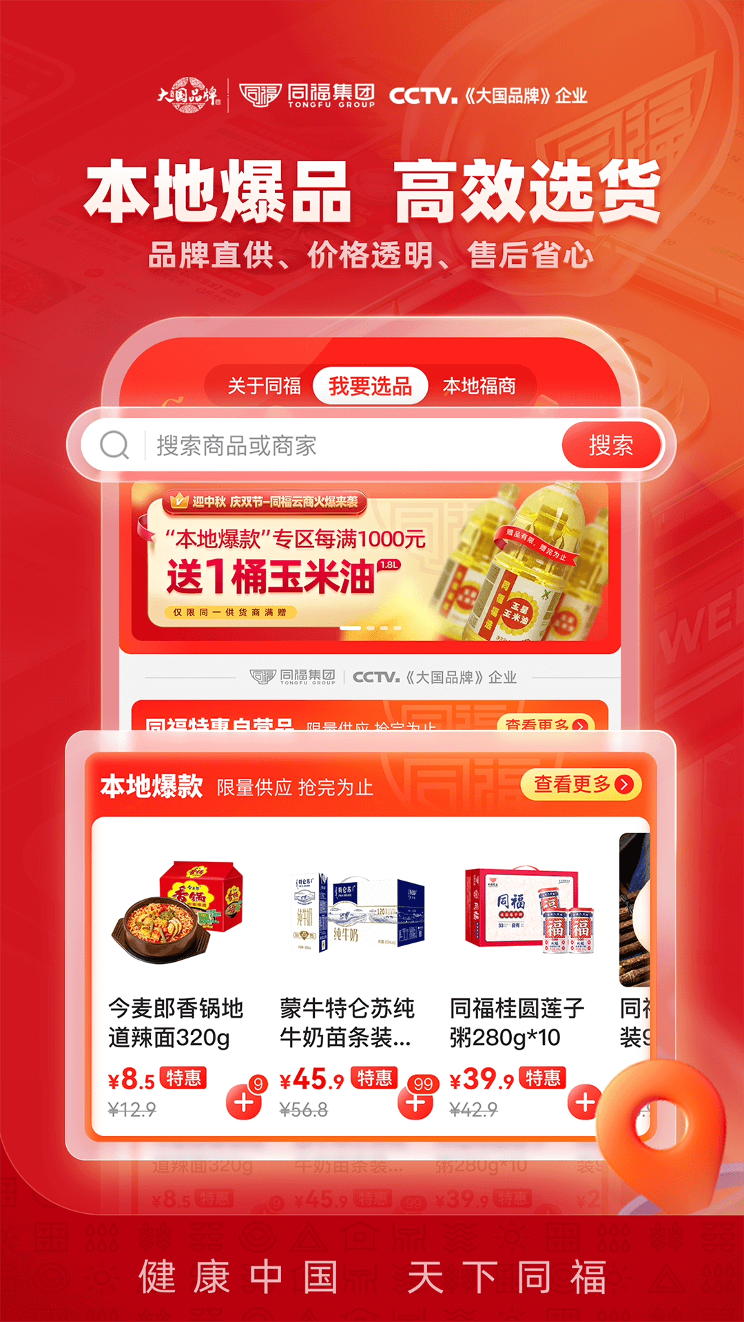 同福云商APP