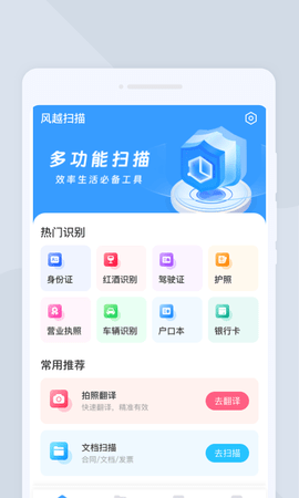 风越扫描APP