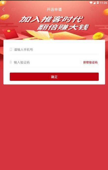 推客时代APP