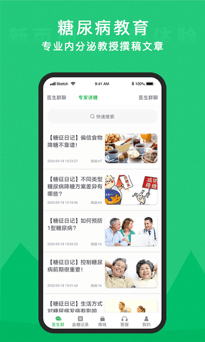 你的医生医护版APP