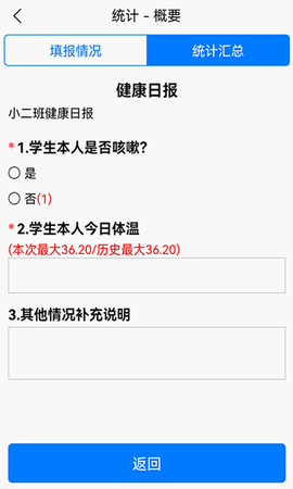 统计星APP