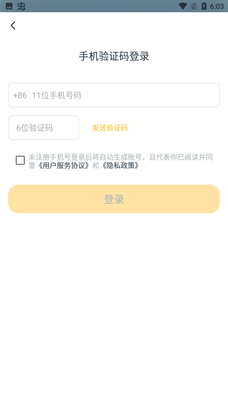 靠岸APP