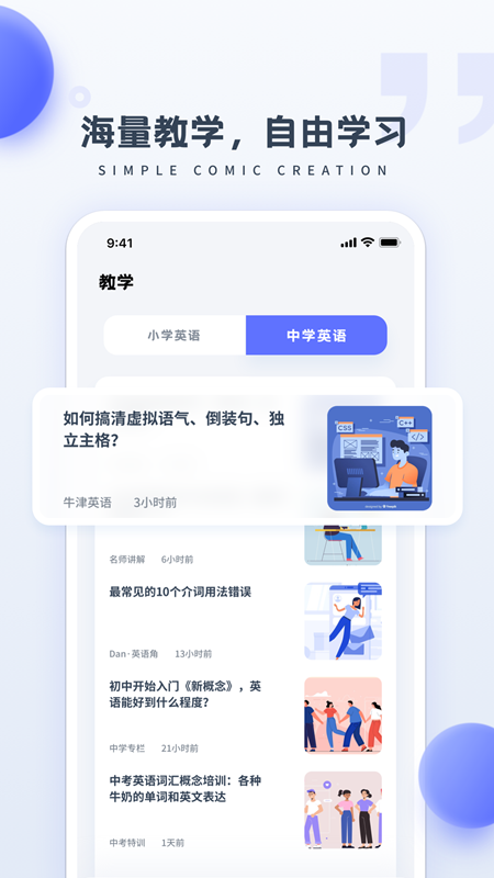 简单学英语APP