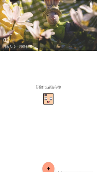 枫叶记账APP