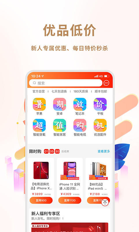闲至优品二手APP