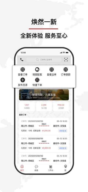 争先智运APP