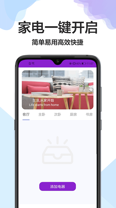 生活小助手APP