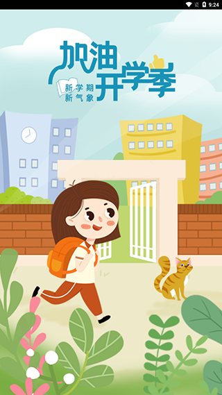 天天乐学学生版英语APP