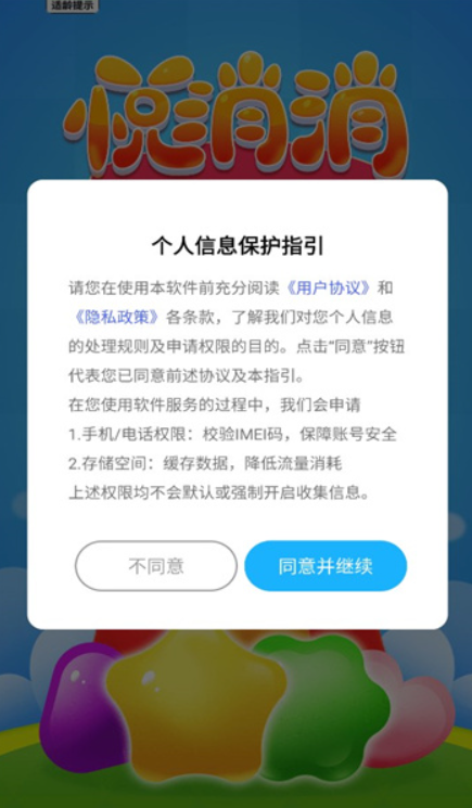 悦消消游戏