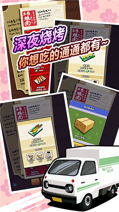樱花夜市游戏