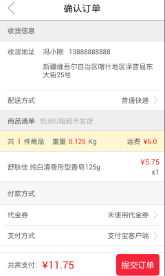 U箱超市APP