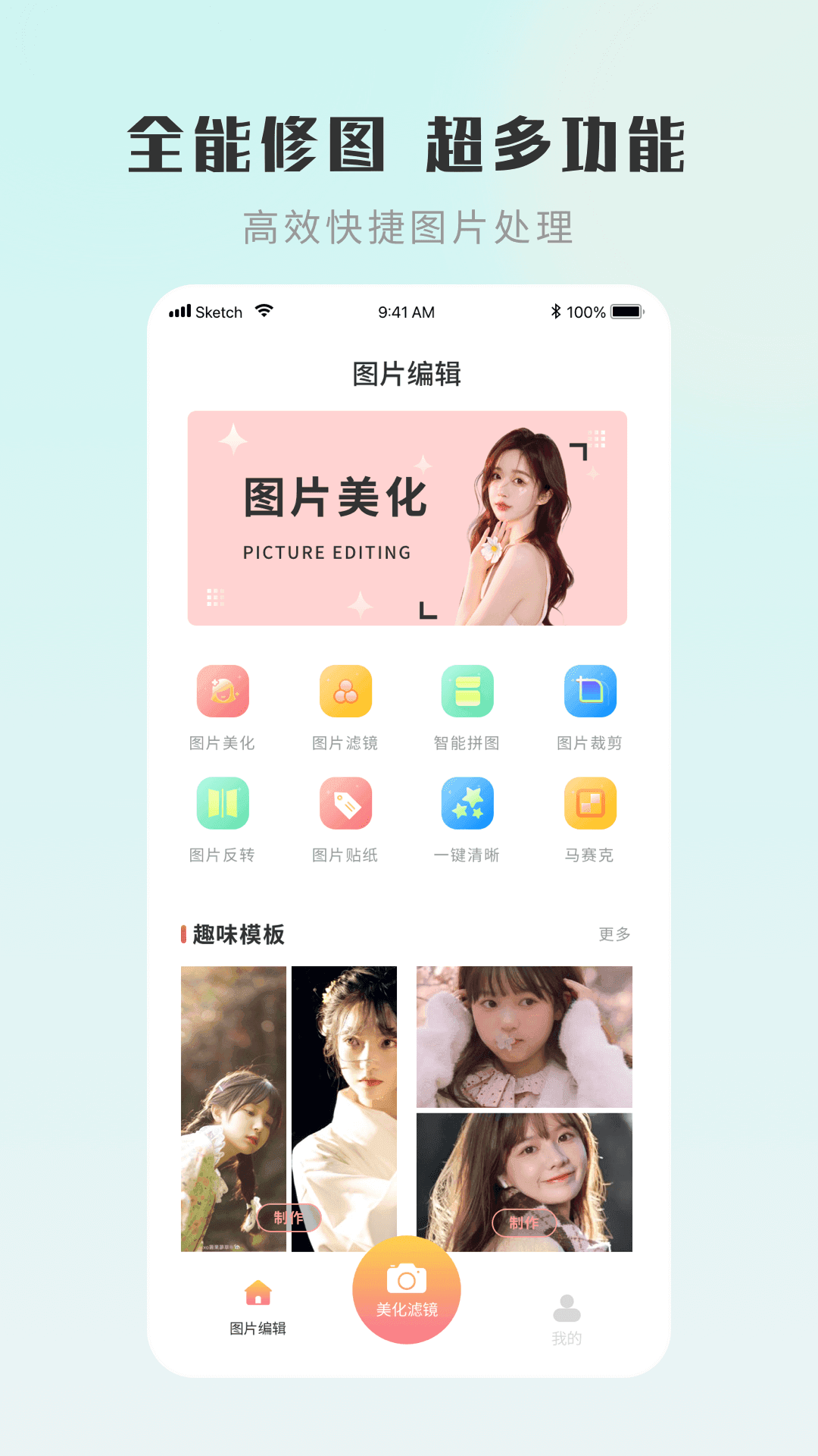 嗨圈相机APP