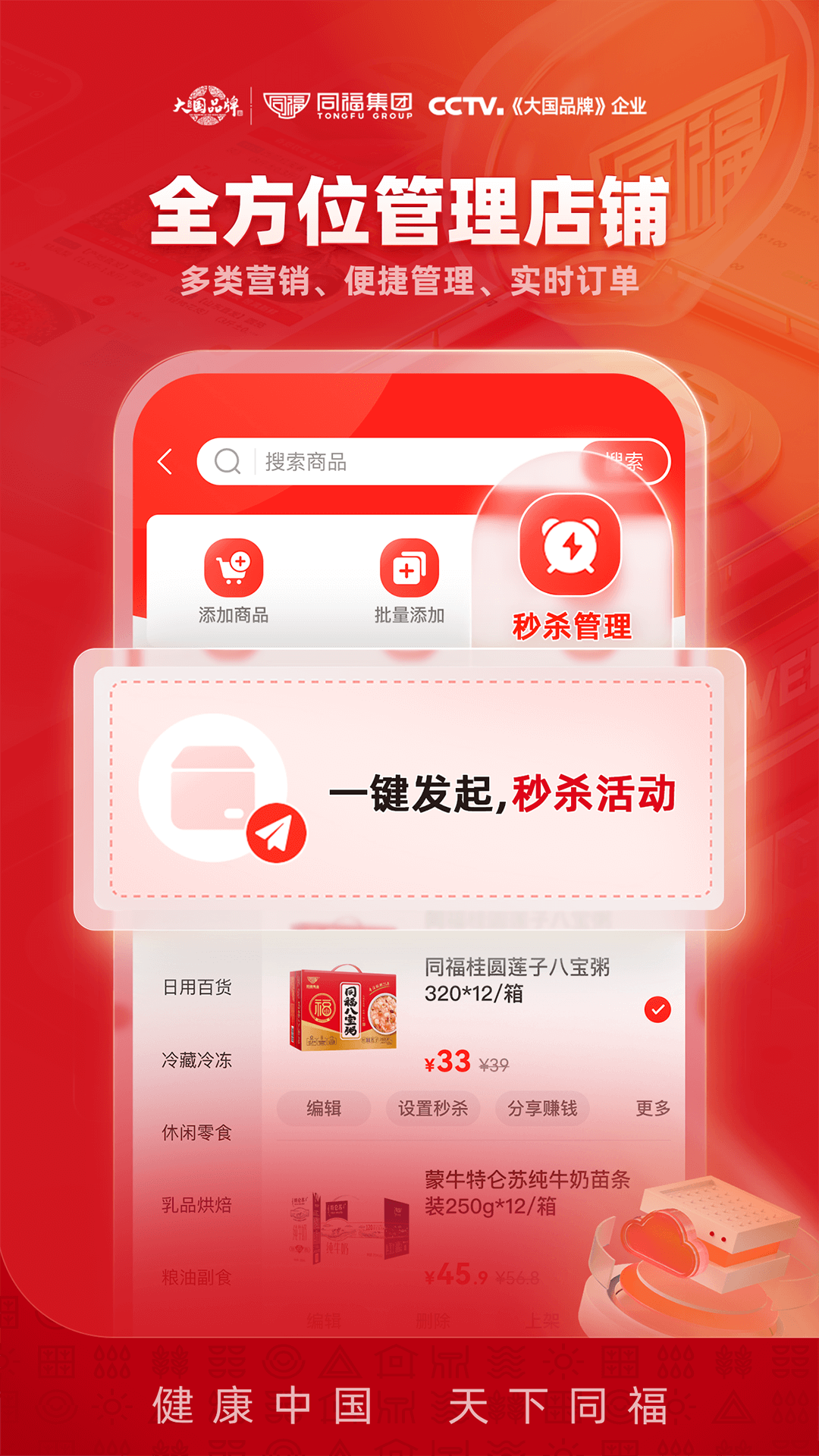 同福云商APP