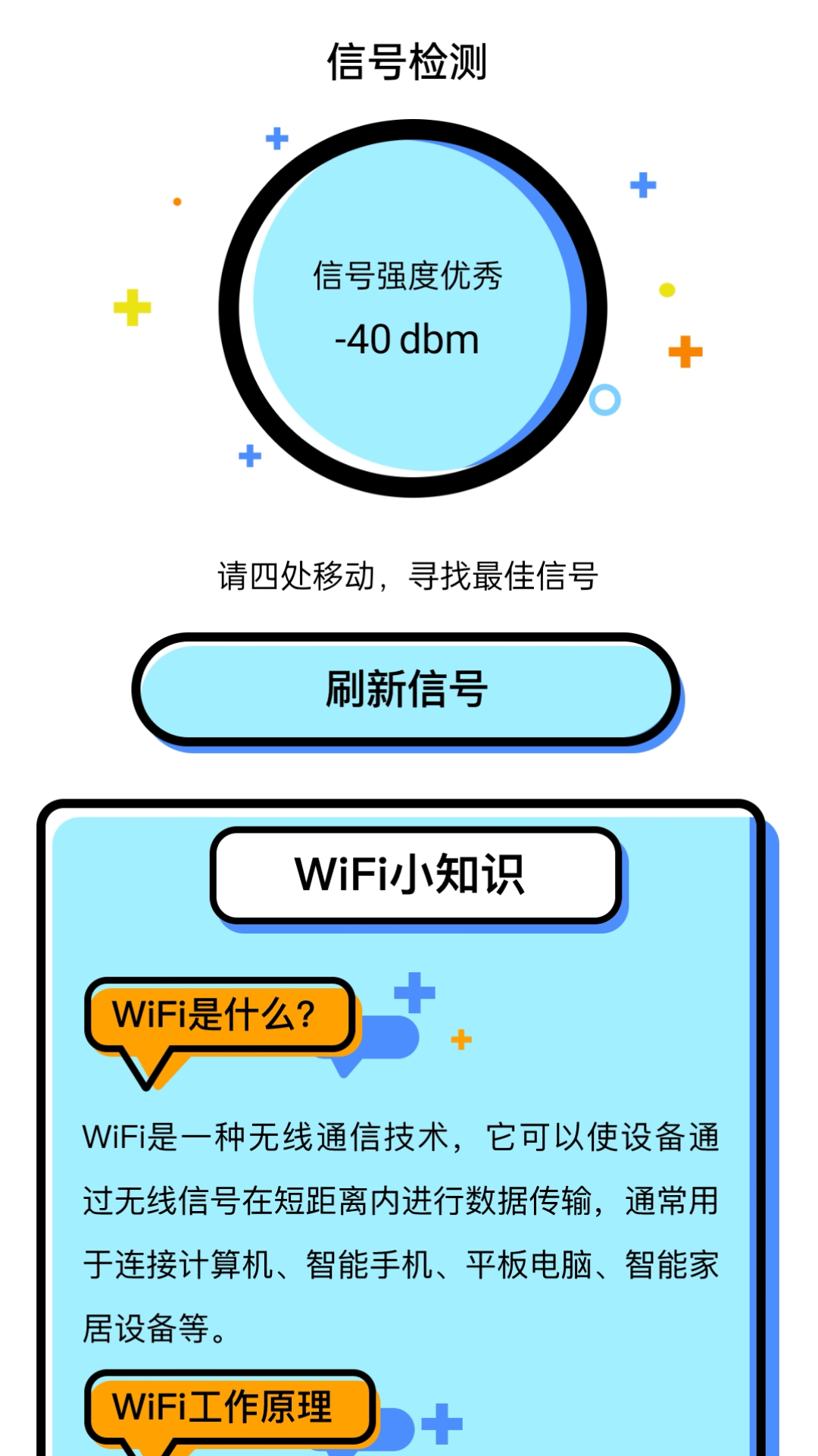 星辰上网APP