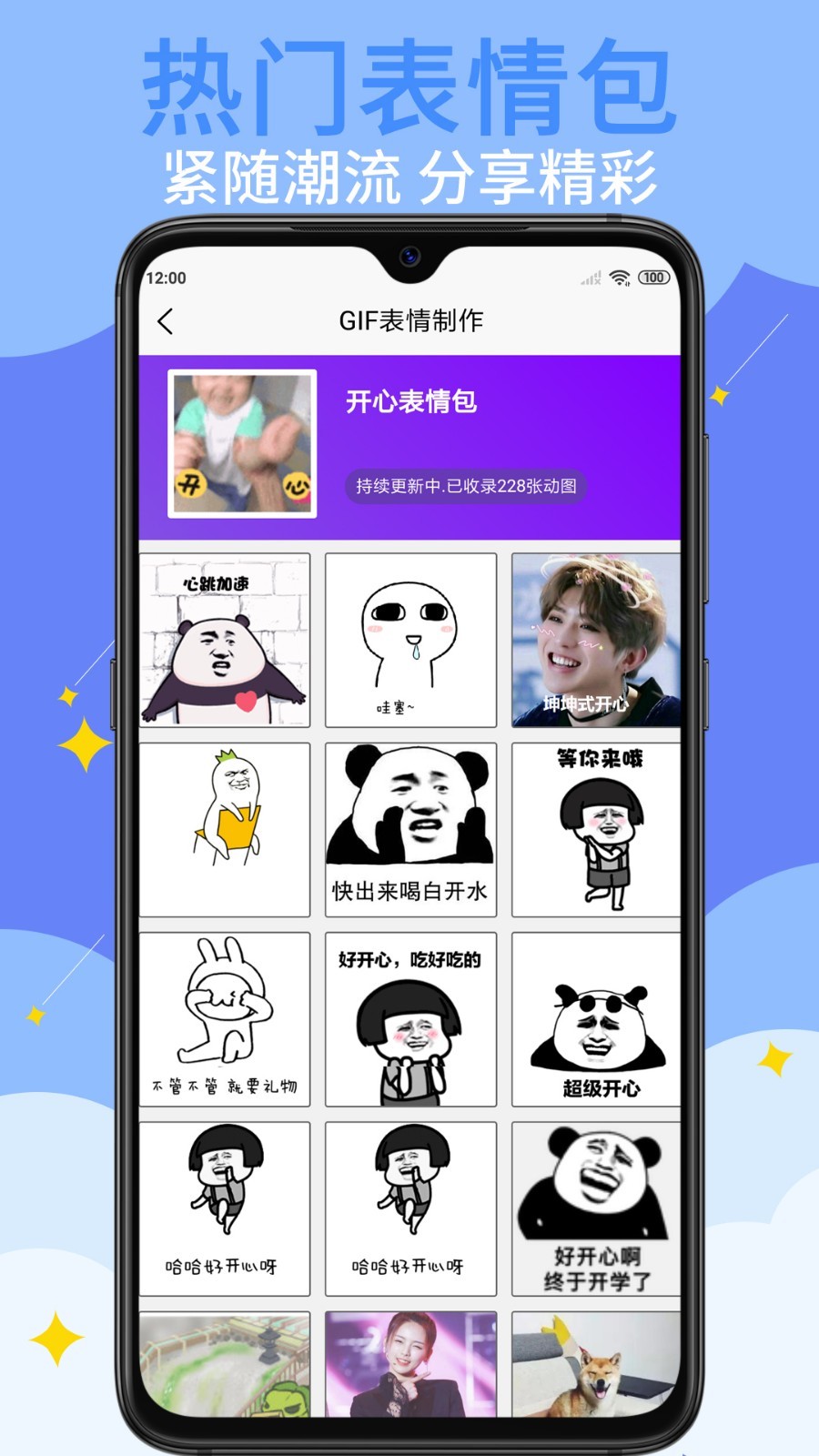 gif表情制作APP