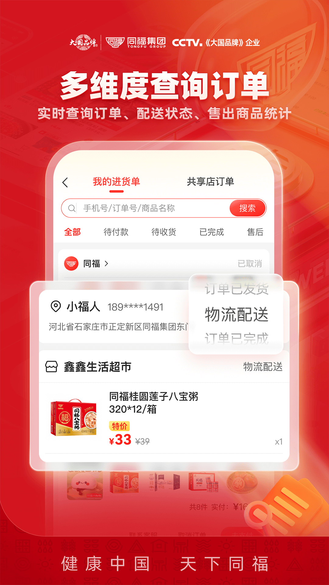 同福云商APP