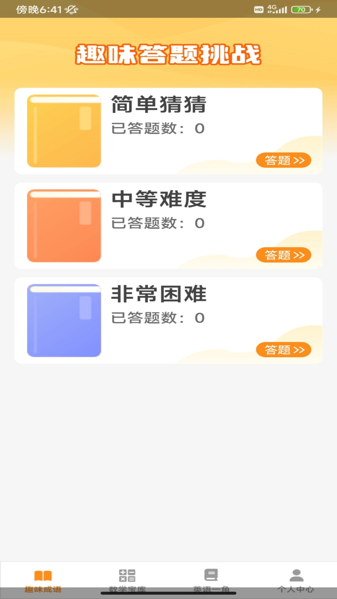 趣味答题宝APP