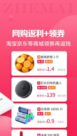 买折折APP
