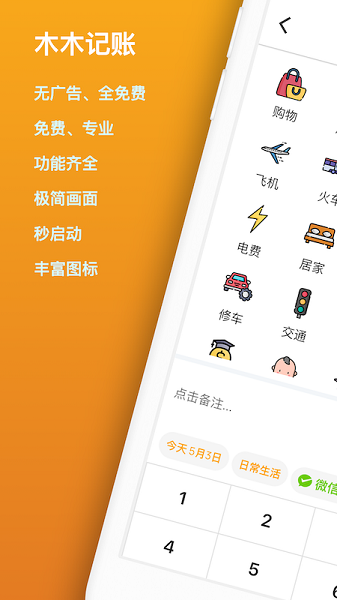 木木记账APP