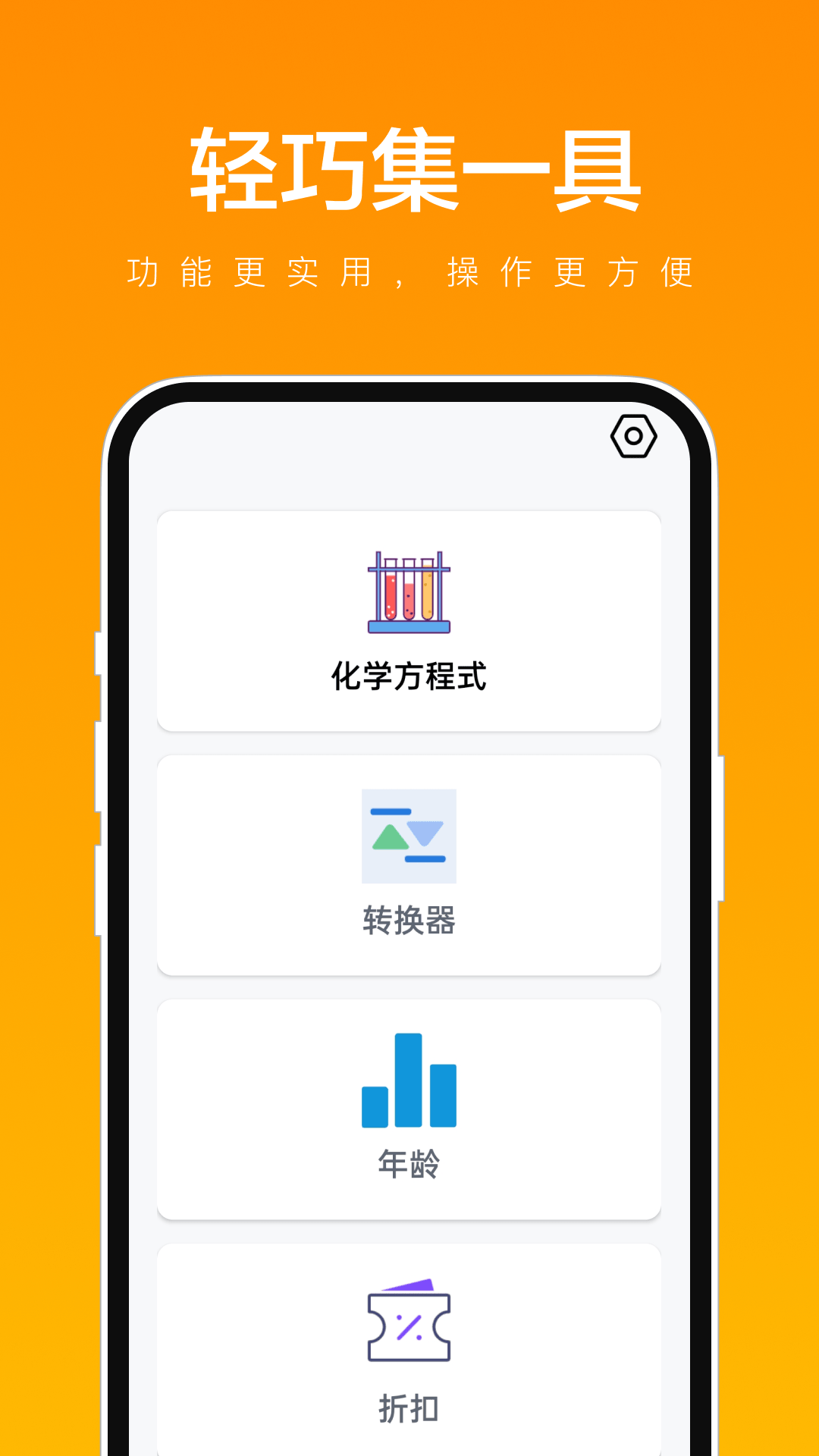 轻巧集一具APP