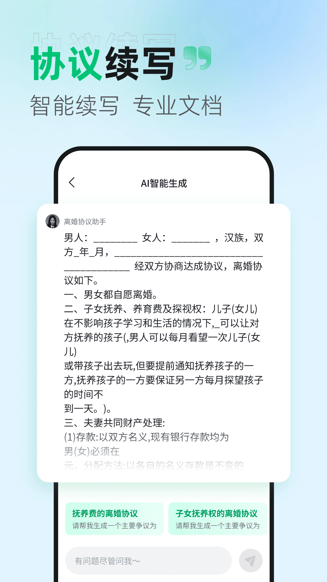 离婚协议助手APP
