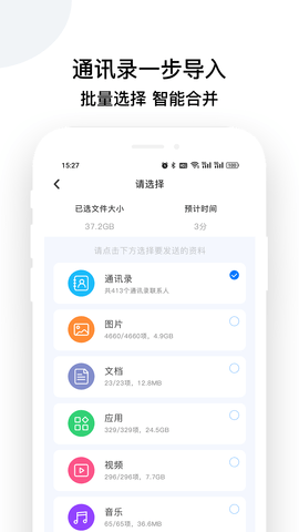 换机克隆怪兽APP