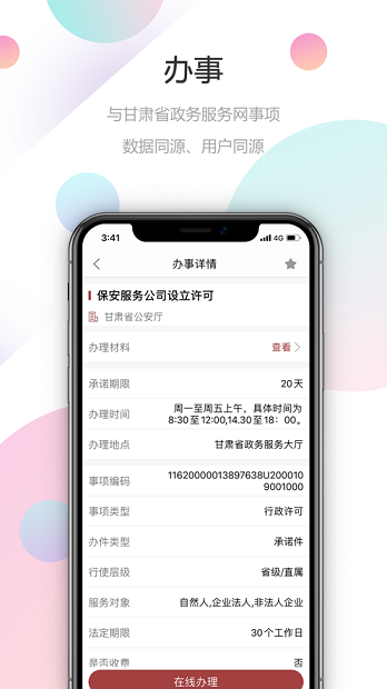 甘肃政务服务APP