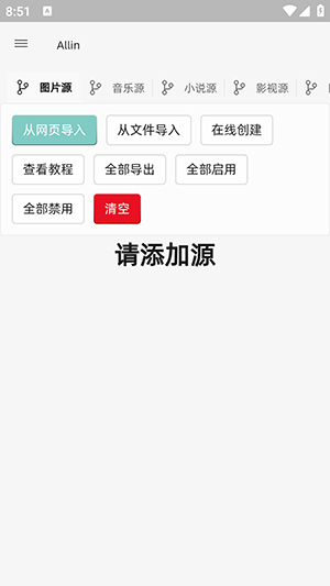 allin浏览器APP