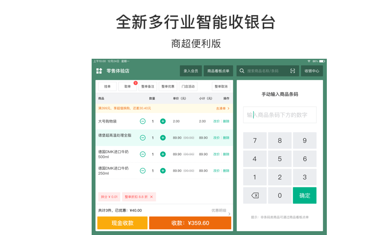 有赞门店HDAPP