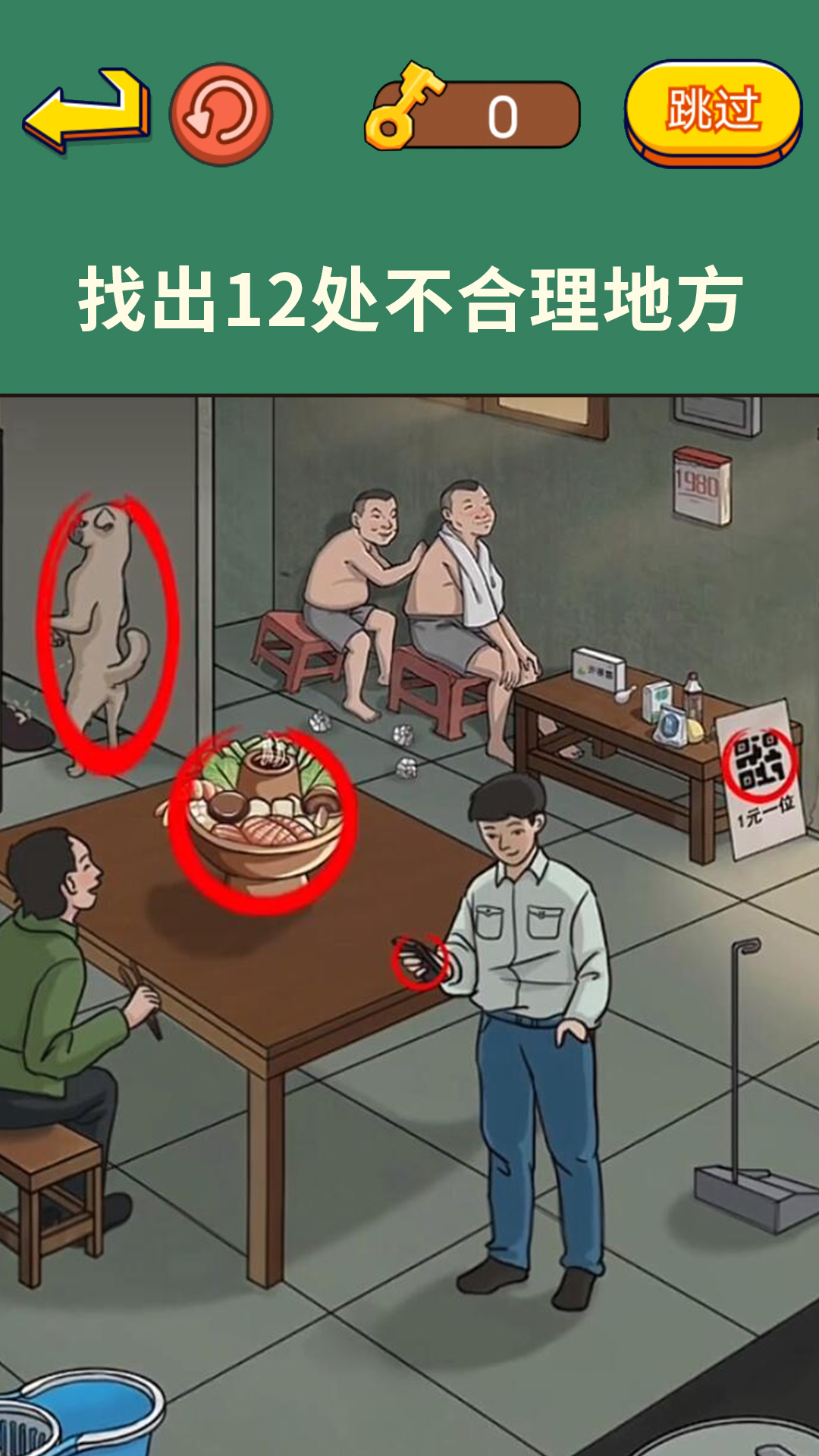 老六来找茬游戏