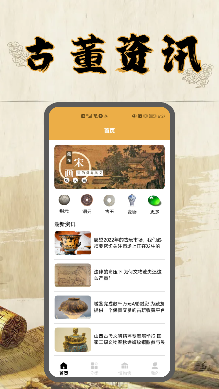 古玩专家APP