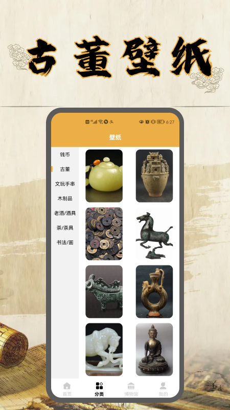 古玩专家APP