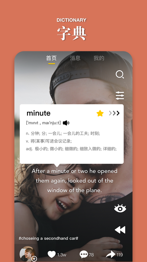 鲜榨语感APP