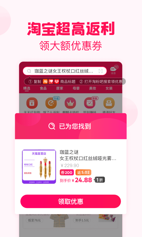 淘粉吧省钱返利APP
