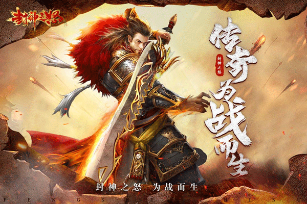 封神之怒vivo渠道服游戏