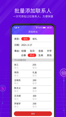 豆芽账客户端APP