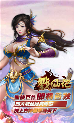戮仙记游戏
