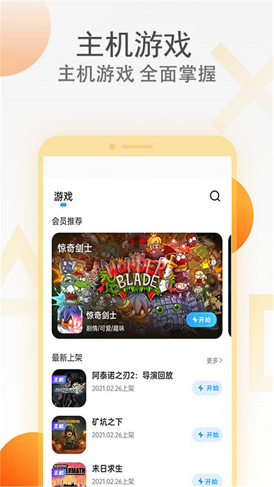 天翼炫游云APP