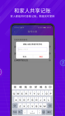豆芽账客户端APP